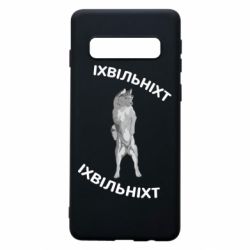 Samsung S10
