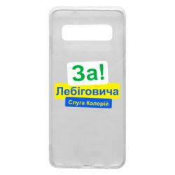 Samsung S10