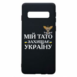 Samsung S10