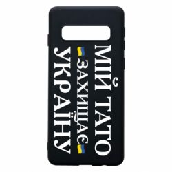 Samsung S10