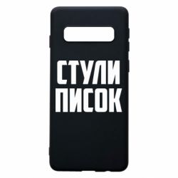 Samsung S10