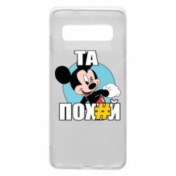 Samsung S10