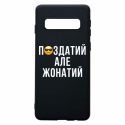 Samsung S10