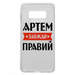 Samsung S10e