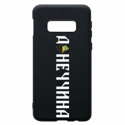 Чохол з розділу Наша Донеччина Донеччина для Samsung S10e - FATLINE Чохол з розділу Наша Донеччина Донеччина для Samsung S10e