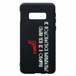 Чехол из раздела Кривой Рог Карнаватка Мем для Samsung S10e - FATLINE Чехол из раздела Кривой Рог Карнаватка Мем для Samsung S10e