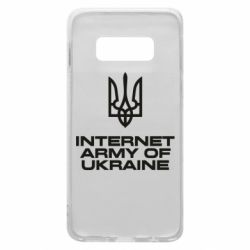 Чехол из раздела Герб України Интернет армия Украины для Samsung S10e - FATLINE Чехол из раздела Герб України Интернет армия Украины для Samsung S10e