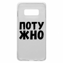 Samsung S10e