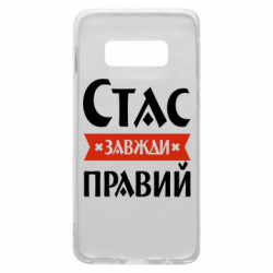 Samsung S10e