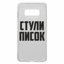 Samsung S10e