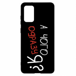 Samsung S20 +