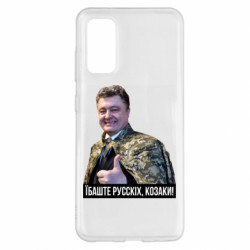 Samsung S20
