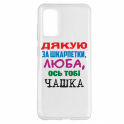 Samsung S20