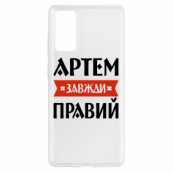 Samsung S20 FE