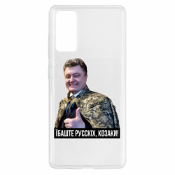 Samsung S20 FE