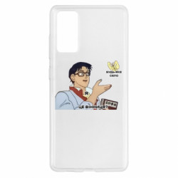 Samsung S20 FE