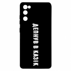 Samsung S20 FE