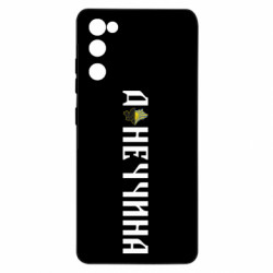 Чехол из раздела Наша Донеччина Донецкая область для Samsung S20 FE - FATLINE Чехол из раздела Наша Донеччина Донецкая область для Samsung S20 FE