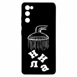 Samsung S20 FE