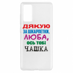 Samsung S20 FE