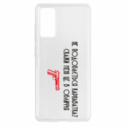 Чехол из раздела Кривой Рог Карнаватка Мем для Samsung S20 FE - FATLINE Чехол из раздела Кривой Рог Карнаватка Мем для Samsung S20 FE