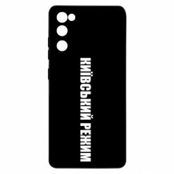 Samsung S20 FE