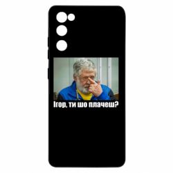 Samsung S20 FE