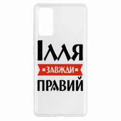 Samsung S20 FE