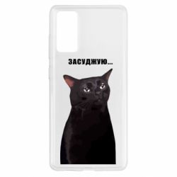 Samsung S20 FE