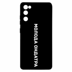 Samsung S20 FE