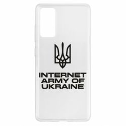 Чехол из раздела Герб України Интернет армия Украины для Samsung S20 FE - FATLINE Чехол из раздела Герб України Интернет армия Украины для Samsung S20 FE
