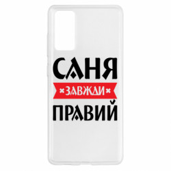 Samsung S20 FE