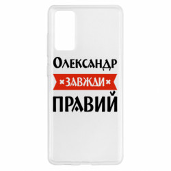 Samsung S20 FE