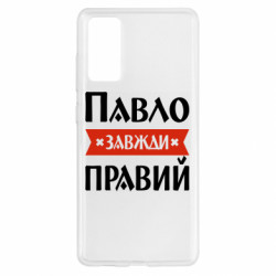 Samsung S20 FE