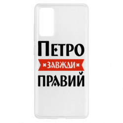 Samsung S20 FE
