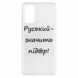 Samsung S20 FE