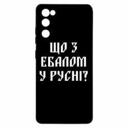 Samsung S20 FE