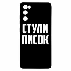 Samsung S20 FE