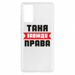 Samsung S20 FE