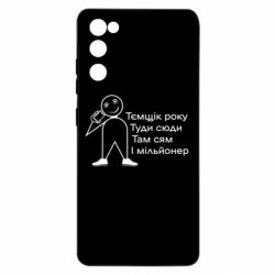 Samsung S20 FE