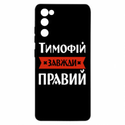 Samsung S20 FE