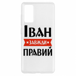 Samsung S20 FE