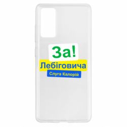 Samsung S20 FE