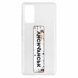 Чехол из раздела Наша Донеччина Знак Лисичанск для Samsung S20 FE - FATLINE Чехол из раздела Наша Донеччина Знак Лисичанск для Samsung S20 FE