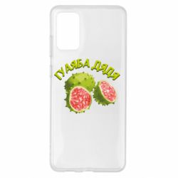 Чехол из раздела TikTok Гуаяба дядя для Samsung S20+ - FATLINE Чехол из раздела TikTok Гуаяба дядя для Samsung S20+