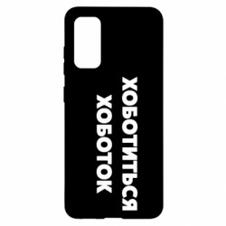 Samsung S20
