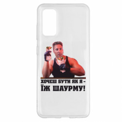 Samsung S20
