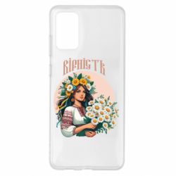 Чохол з розділу Квіти України Хуманізація ромашки для Samsung S20 + - FATLINE Чохол з розділу Квіти України Хуманізація ромашки для Samsung S20 +