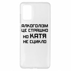 Samsung S20 +