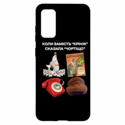 Samsung S20